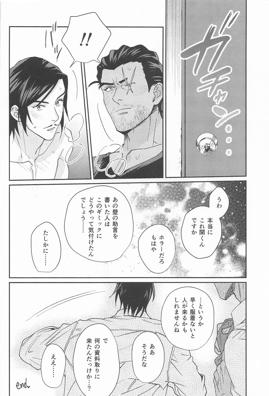なにってするしかないでしょう【名探偵コナン/敢高】 page 31