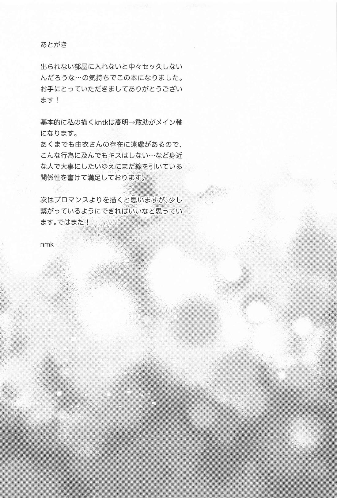 なにってするしかないでしょう【名探偵コナン/敢高】 page 32