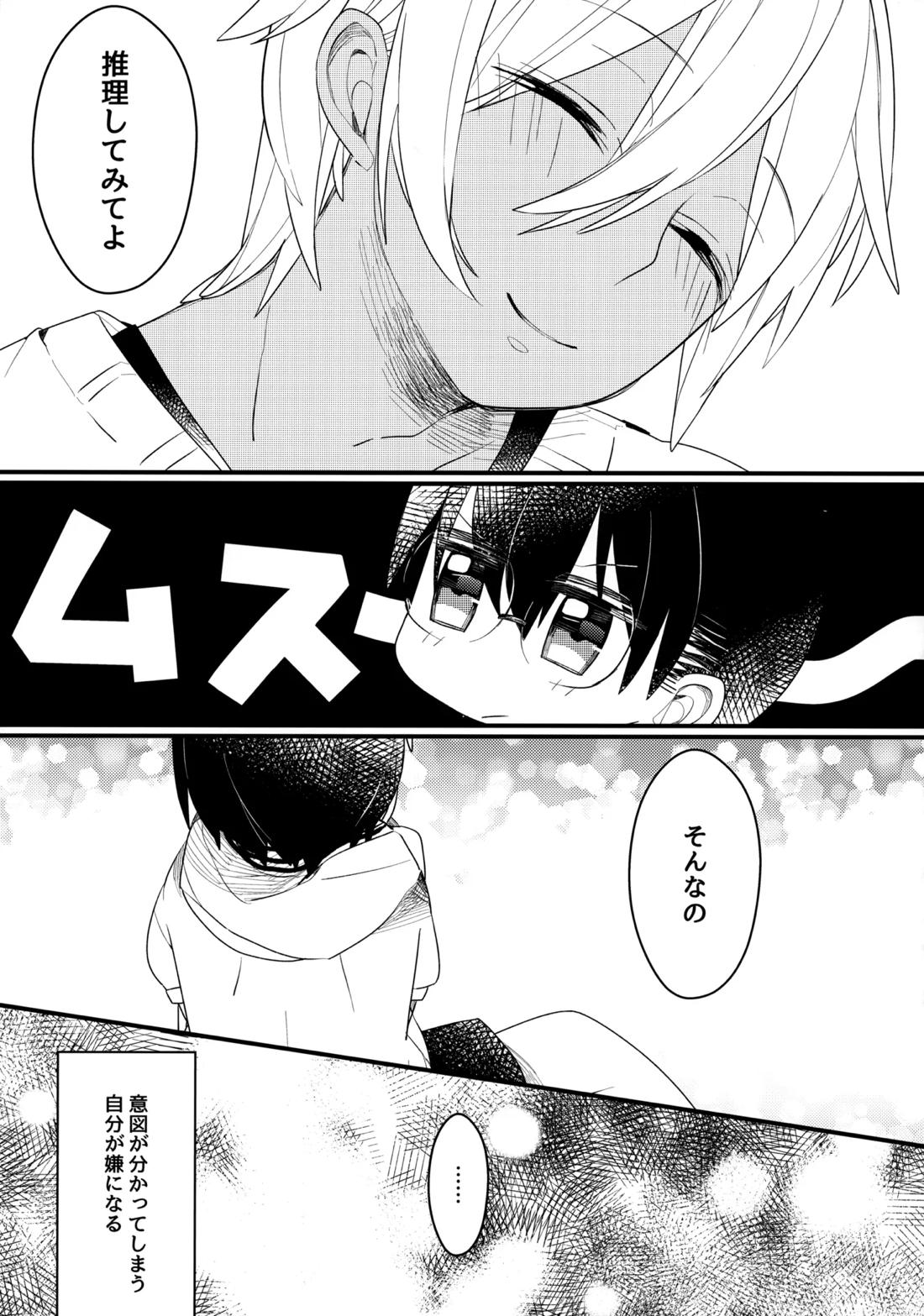 チョコレートドリンクと都合のいい部屋【名探偵コナン/降コ】 page 11