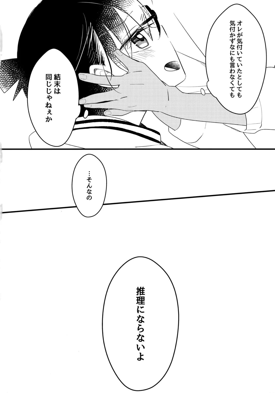 チョコレートドリンクと都合のいい部屋【名探偵コナン/降コ】 page 12