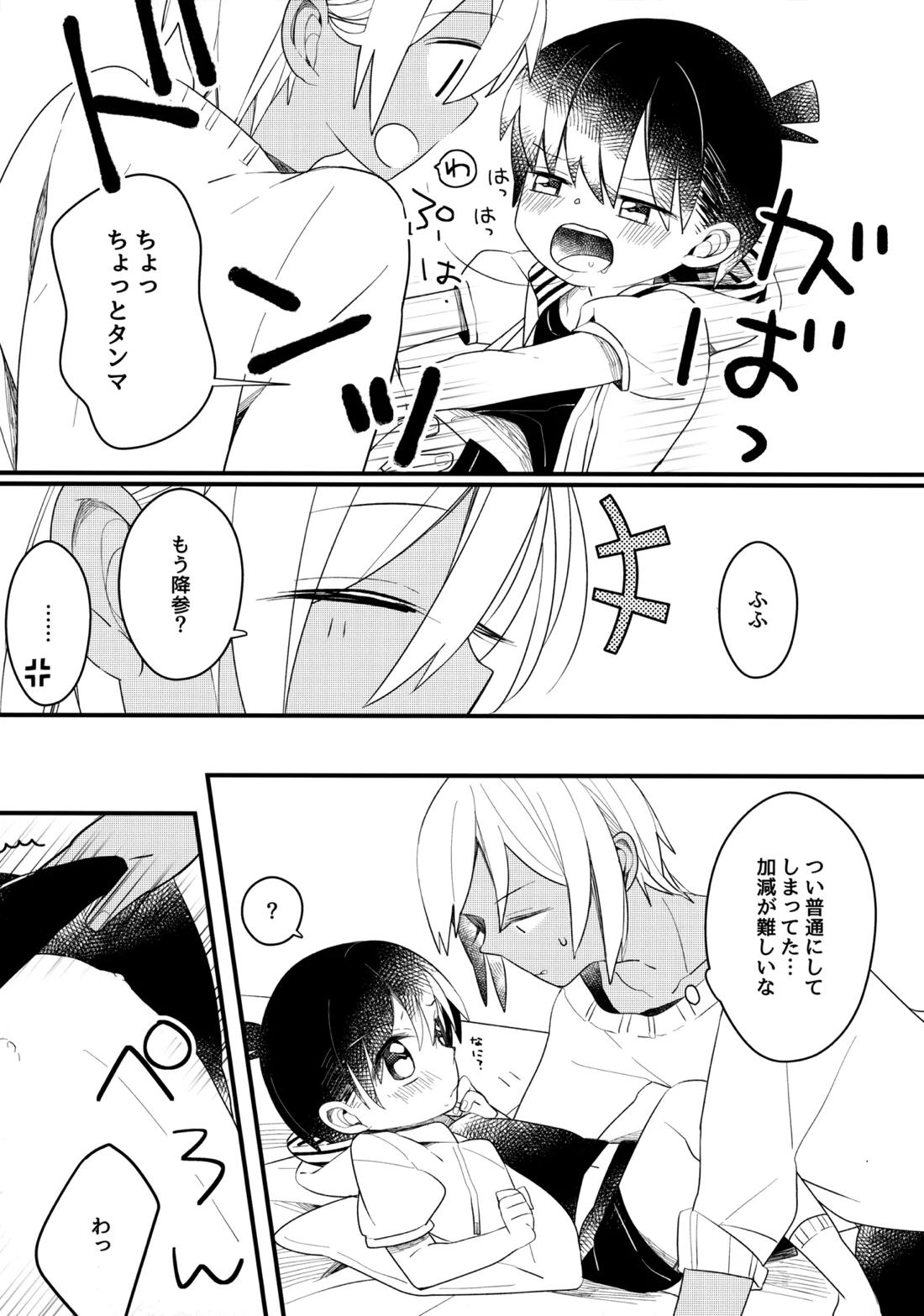 チョコレートドリンクと都合のいい部屋【名探偵コナン/降コ】 page 15