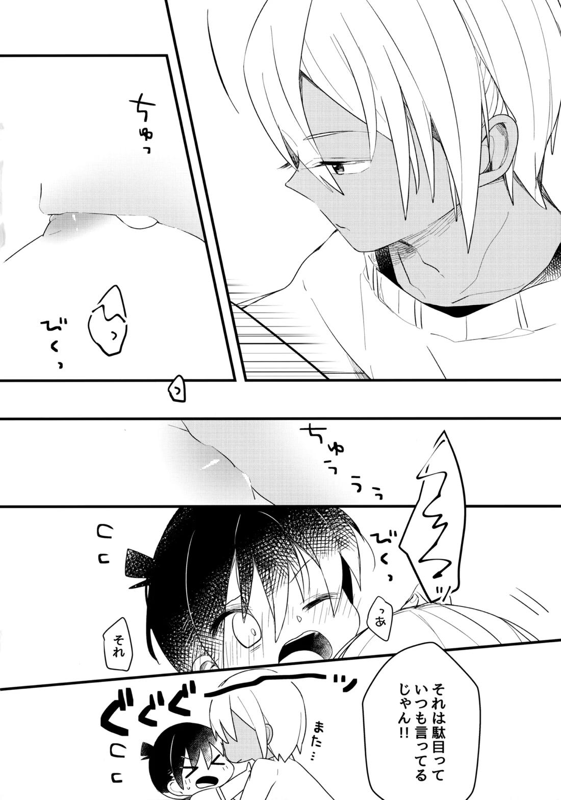 チョコレートドリンクと都合のいい部屋【名探偵コナン/降コ】 page 16