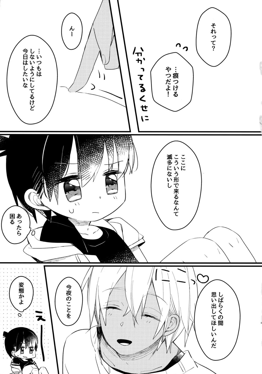 チョコレートドリンクと都合のいい部屋【名探偵コナン/降コ】 page 17