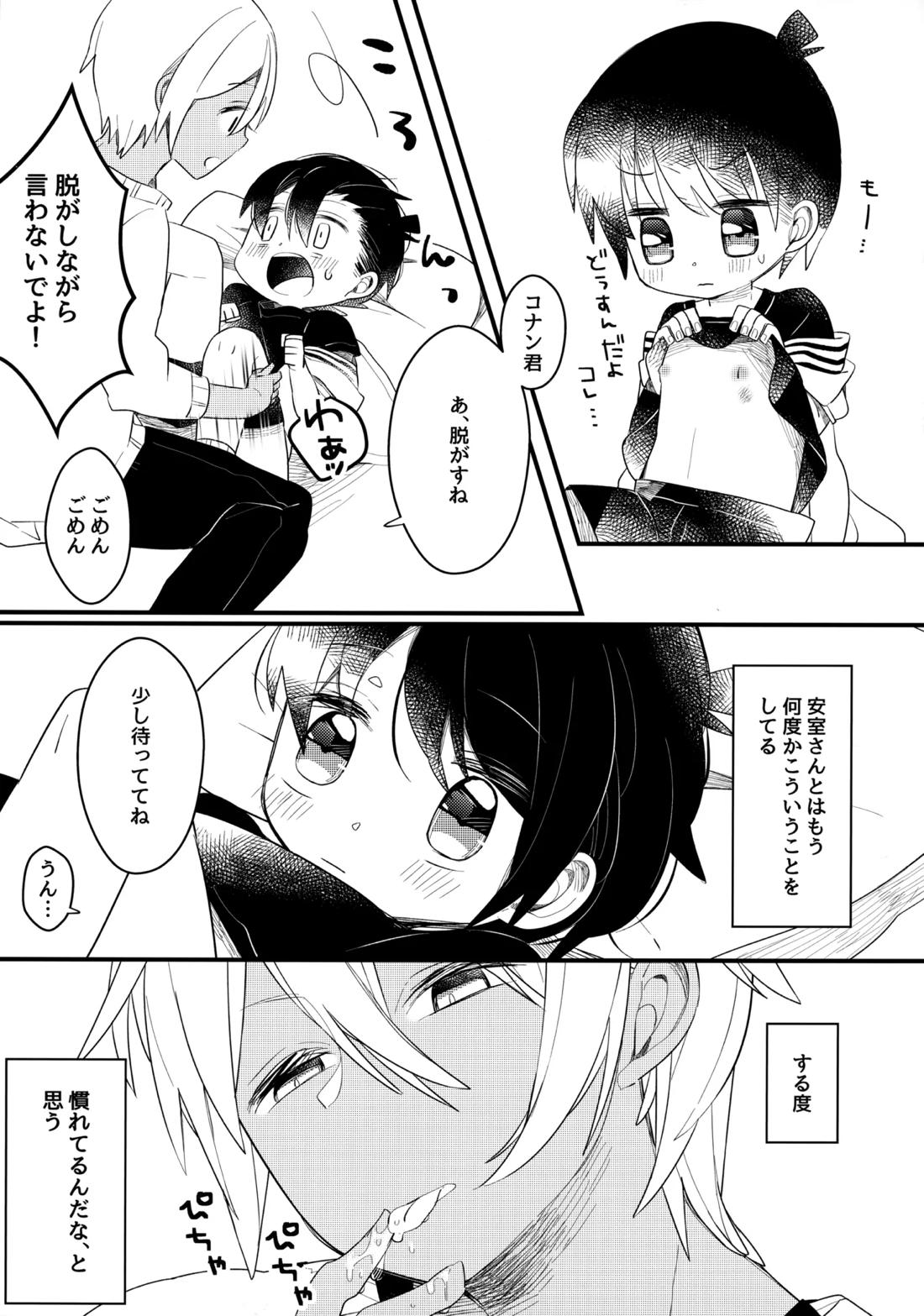 チョコレートドリンクと都合のいい部屋【名探偵コナン/降コ】 page 19