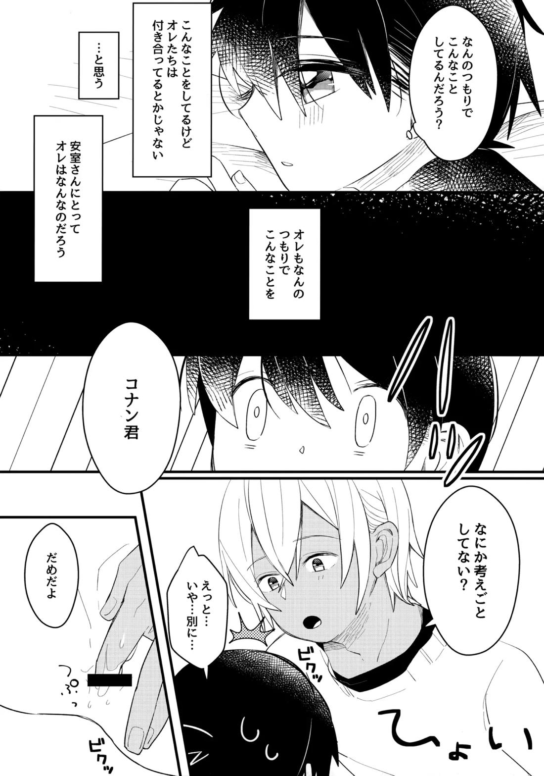 チョコレートドリンクと都合のいい部屋【名探偵コナン/降コ】 page 20