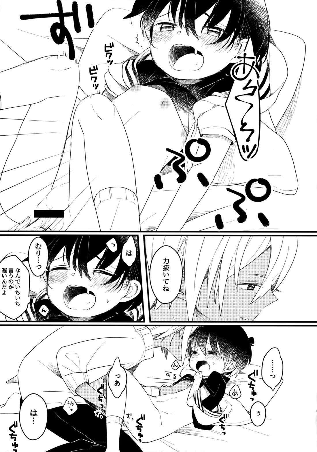 チョコレートドリンクと都合のいい部屋【名探偵コナン/降コ】 page 21