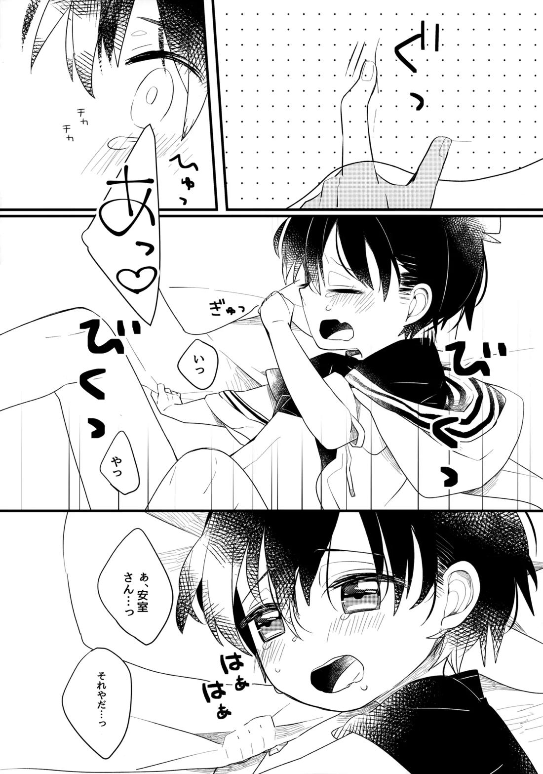 チョコレートドリンクと都合のいい部屋【名探偵コナン/降コ】 page 22