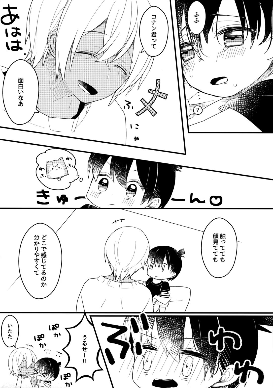 チョコレートドリンクと都合のいい部屋【名探偵コナン/降コ】 page 23