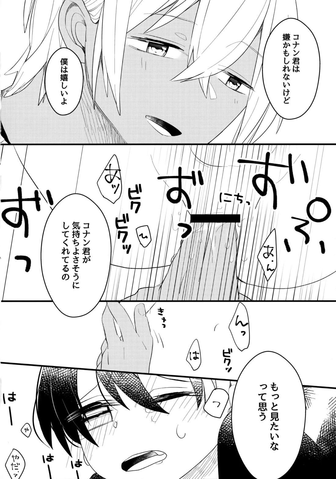 チョコレートドリンクと都合のいい部屋【名探偵コナン/降コ】 page 24
