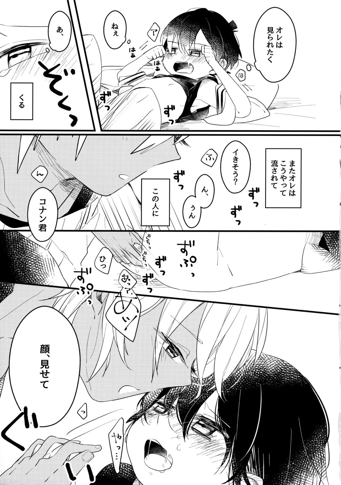 チョコレートドリンクと都合のいい部屋【名探偵コナン/降コ】 page 25