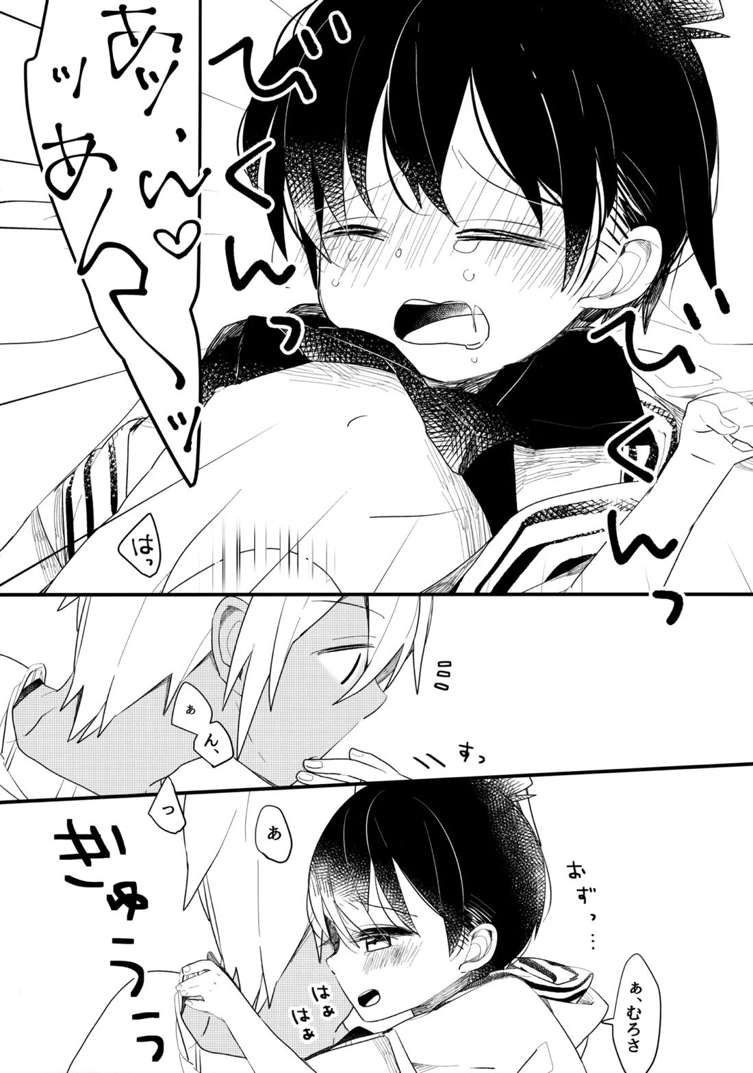 チョコレートドリンクと都合のいい部屋【名探偵コナン/降コ】 page 26