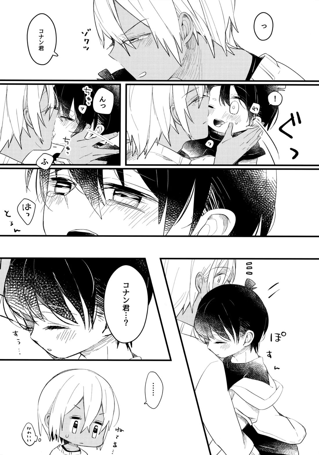 チョコレートドリンクと都合のいい部屋【名探偵コナン/降コ】 page 27