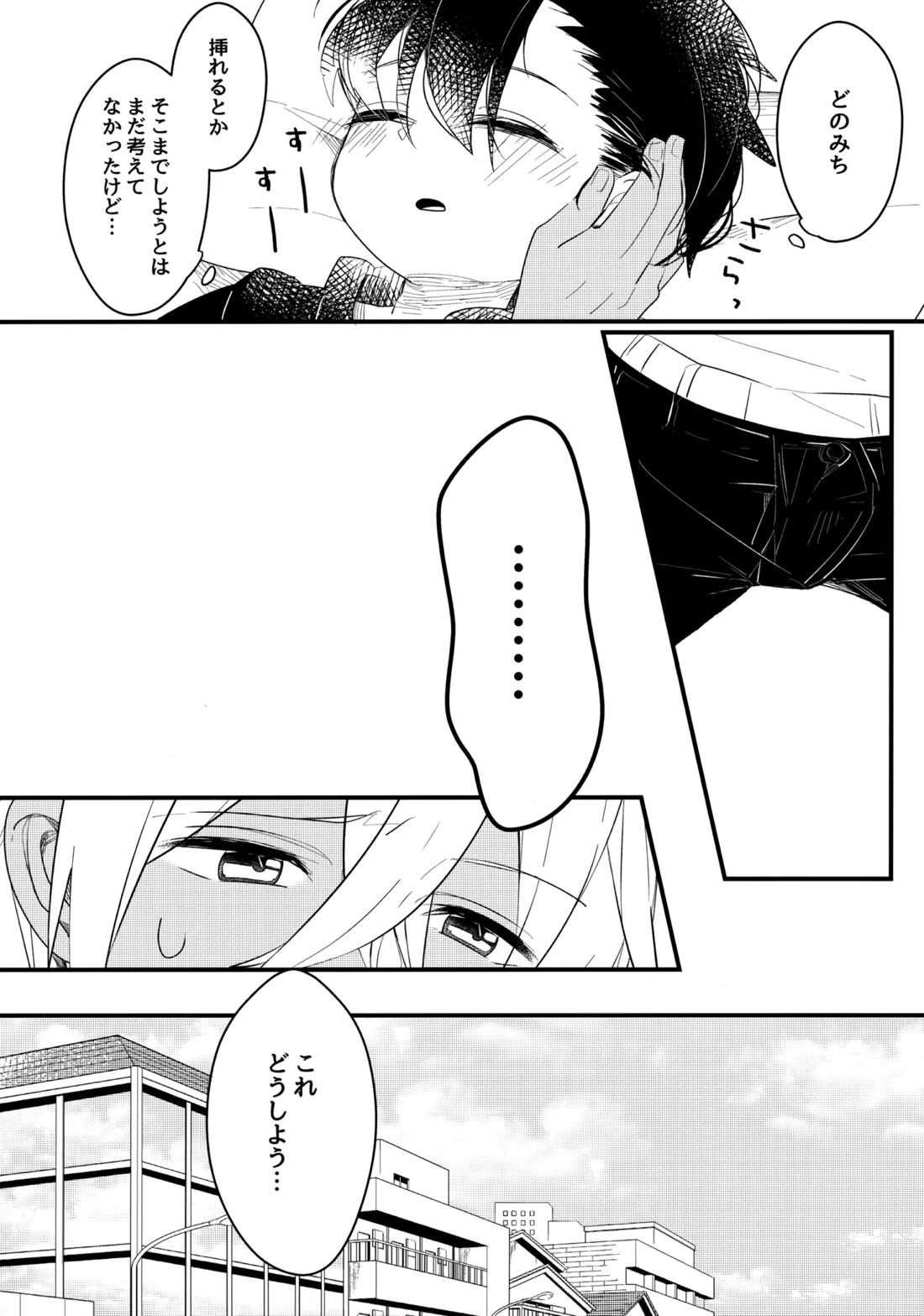チョコレートドリンクと都合のいい部屋【名探偵コナン/降コ】 page 28