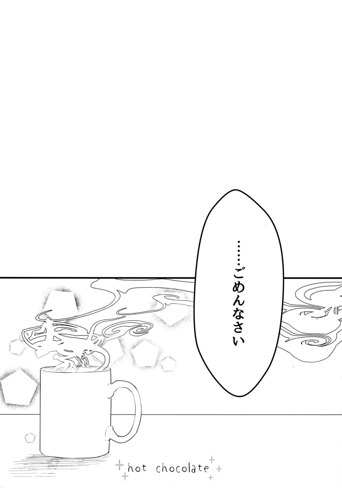 チョコレートドリンクと都合のいい部屋【名探偵コナン/降コ】 page 29