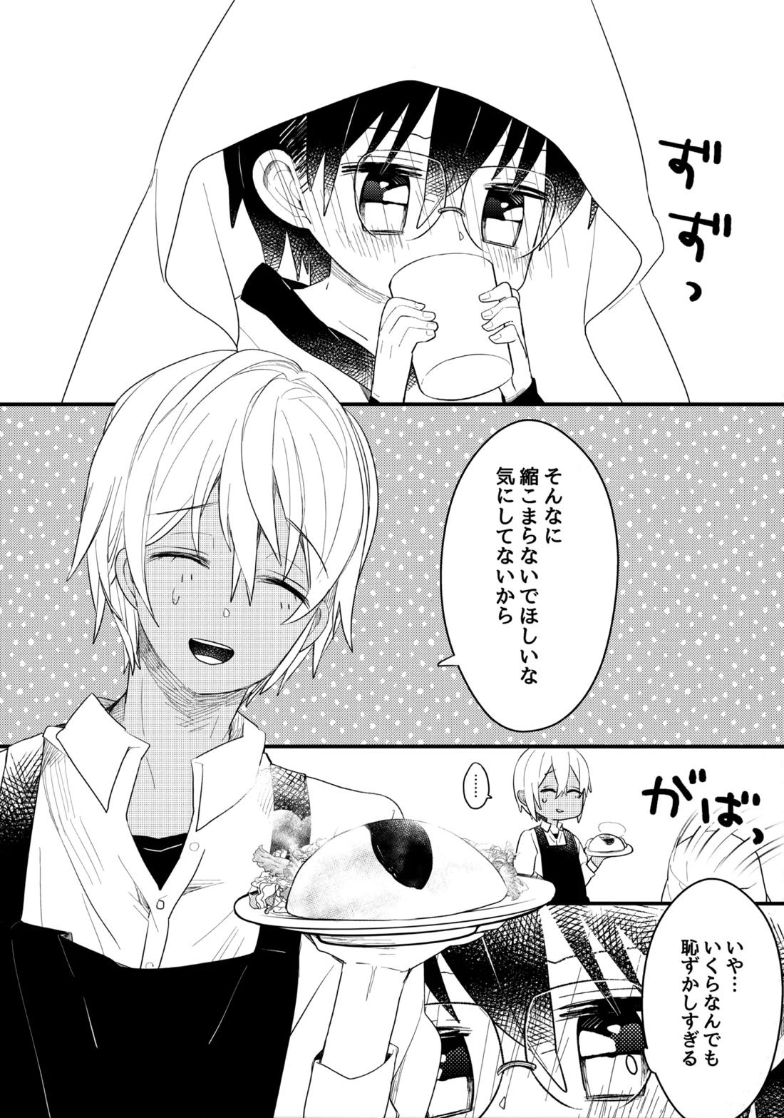 チョコレートドリンクと都合のいい部屋【名探偵コナン/降コ】 page 30