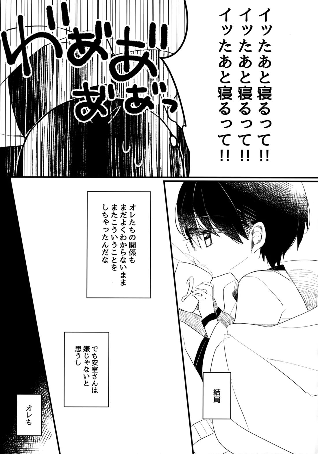 チョコレートドリンクと都合のいい部屋【名探偵コナン/降コ】 page 31