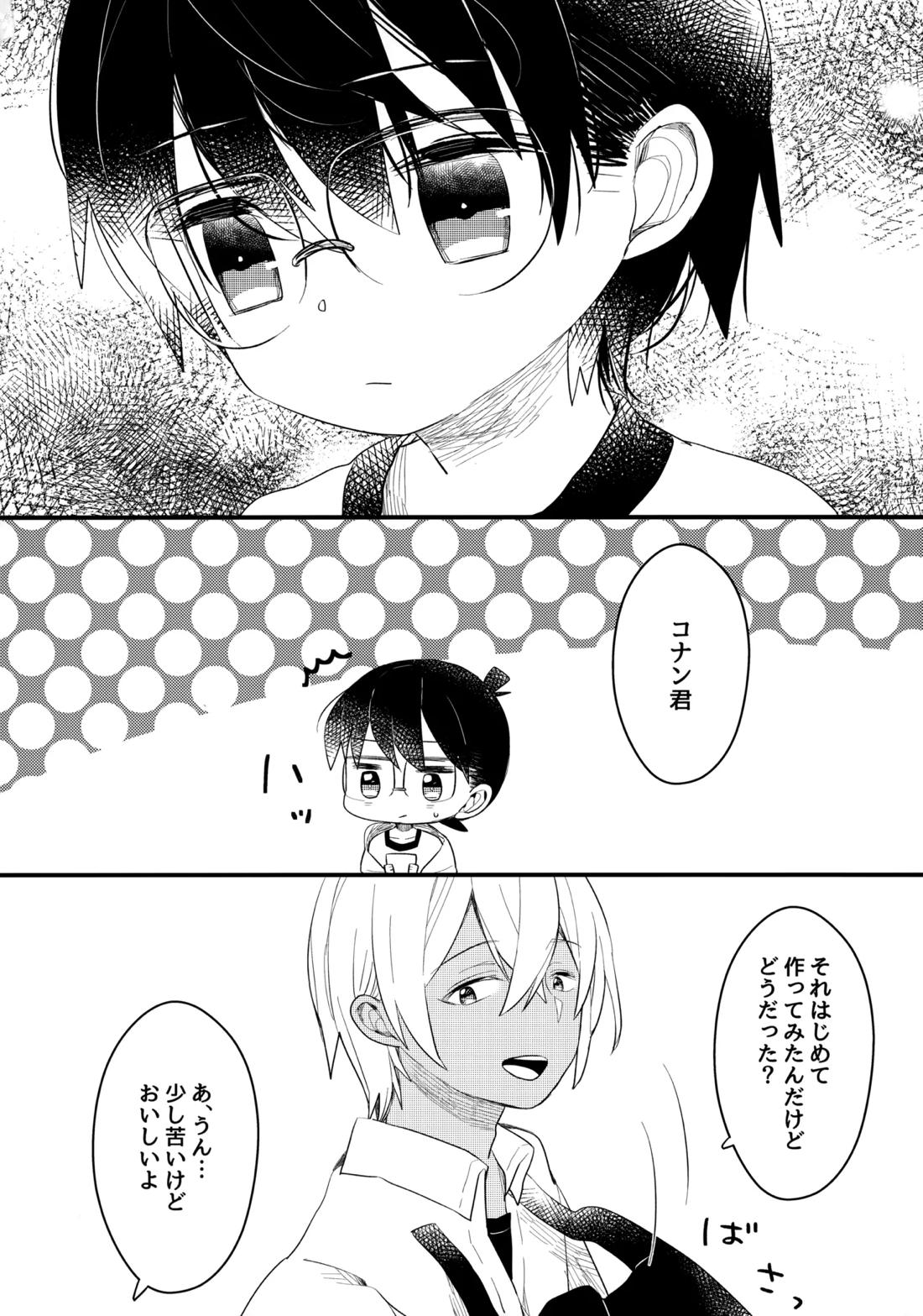 チョコレートドリンクと都合のいい部屋【名探偵コナン/降コ】 page 32