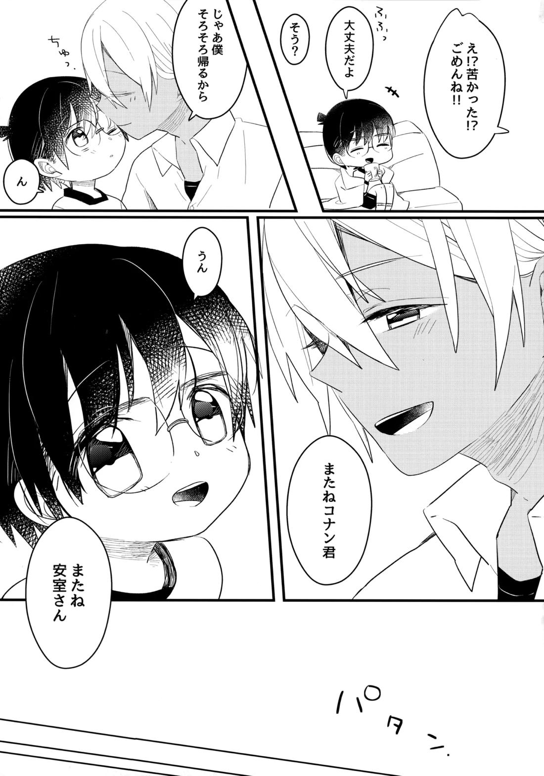 チョコレートドリンクと都合のいい部屋【名探偵コナン/降コ】 page 33