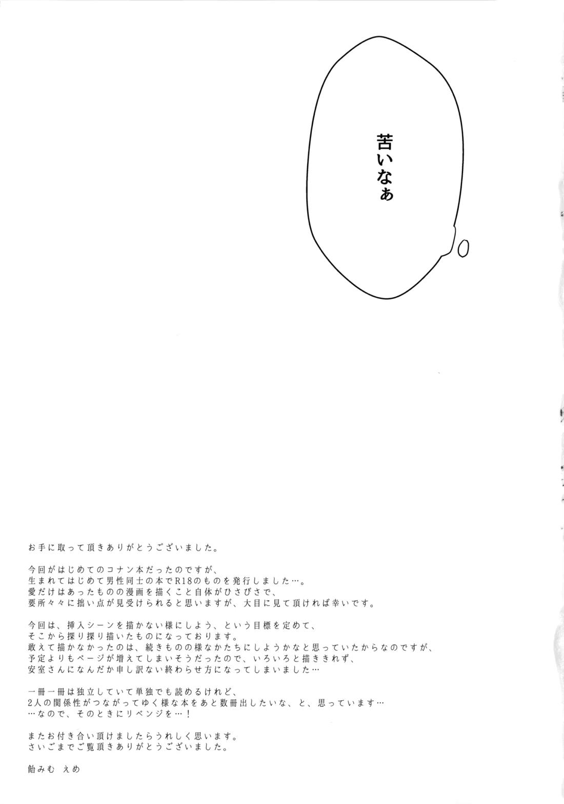 チョコレートドリンクと都合のいい部屋【名探偵コナン/降コ】 page 35