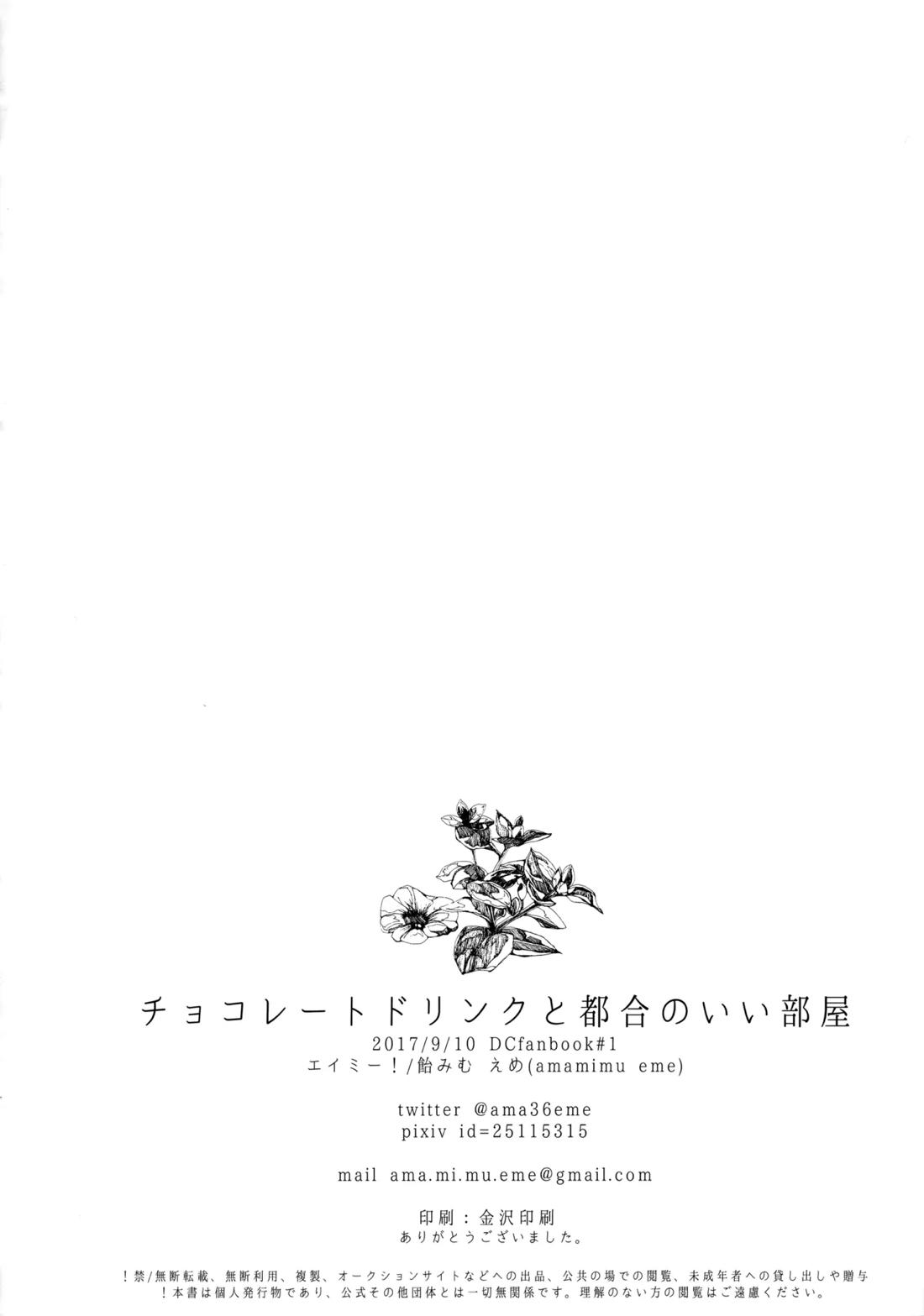 チョコレートドリンクと都合のいい部屋【名探偵コナン/降コ】 page 36