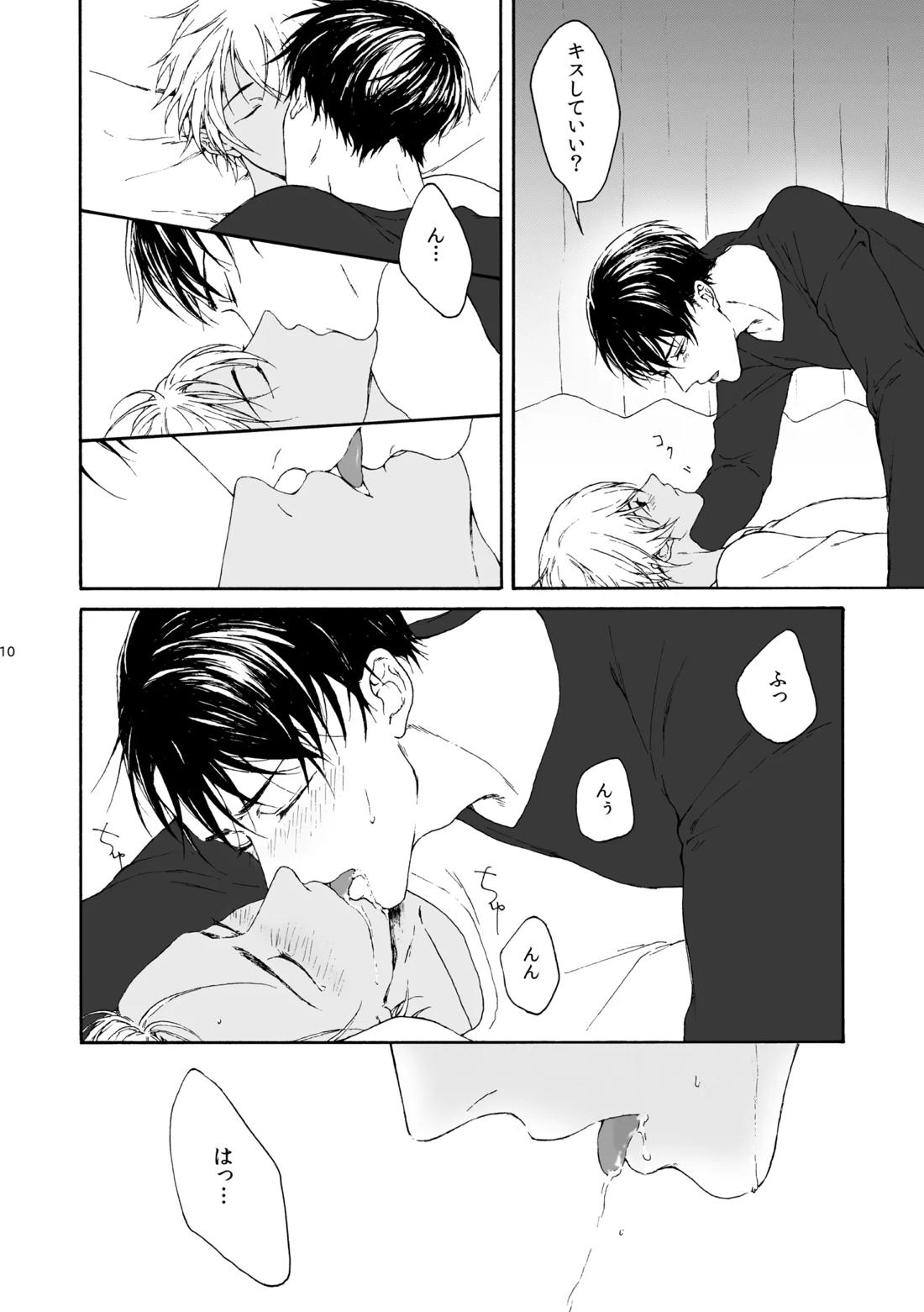 ANCHOR【名探偵コナン/景零】 page 11