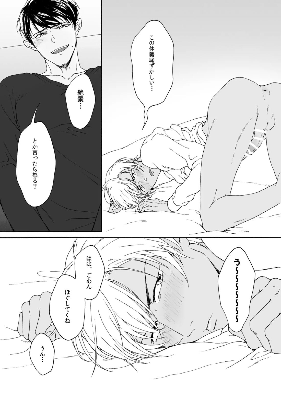 ANCHOR【名探偵コナン/景零】 page 16