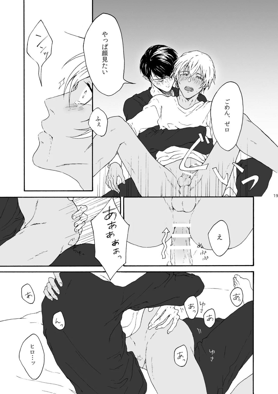 ANCHOR【名探偵コナン/景零】 page 20