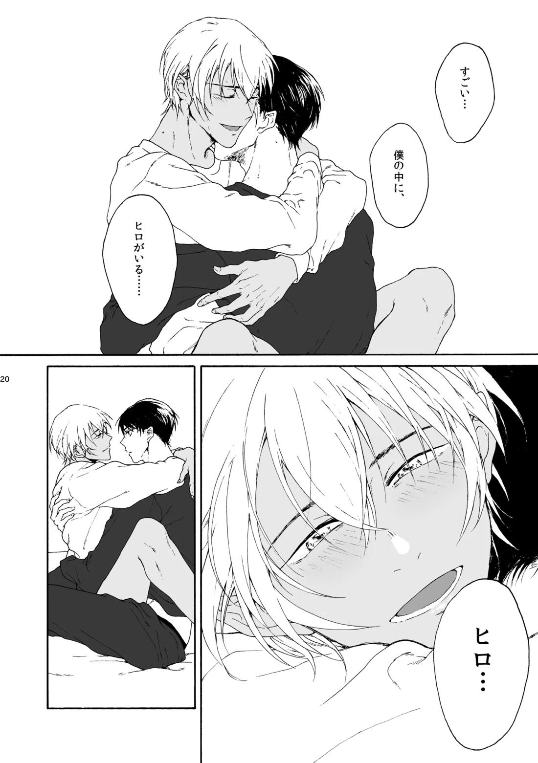 ANCHOR【名探偵コナン/景零】 page 21