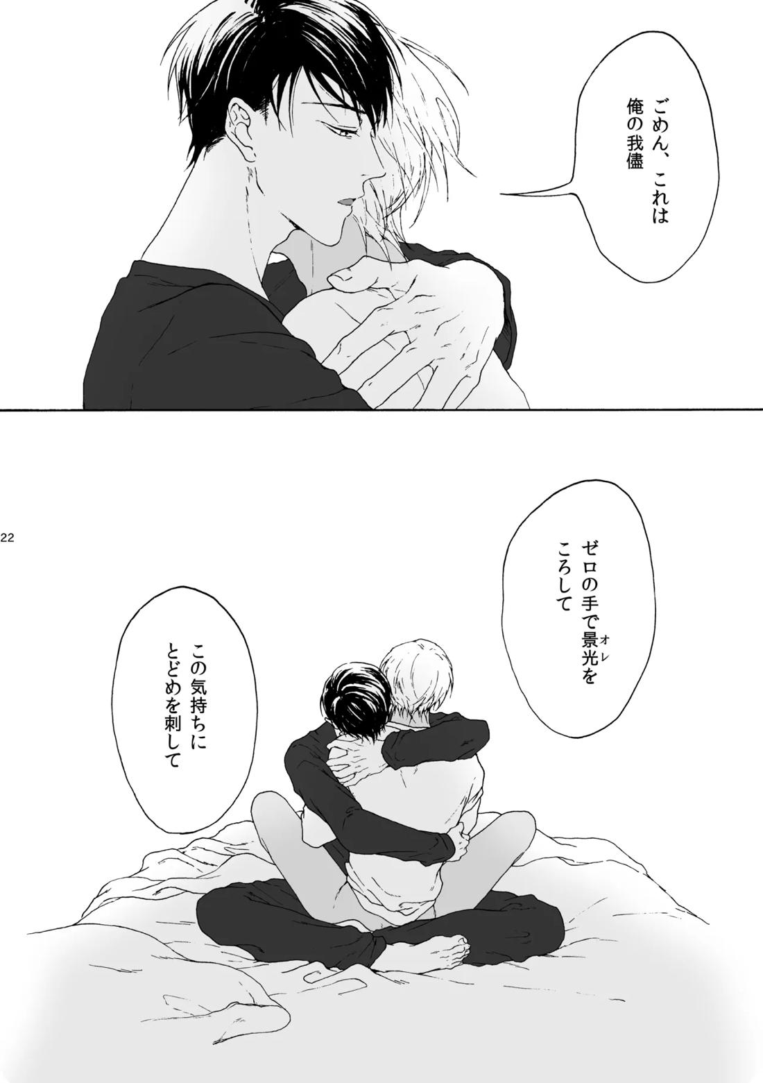 ANCHOR【名探偵コナン/景零】 page 23