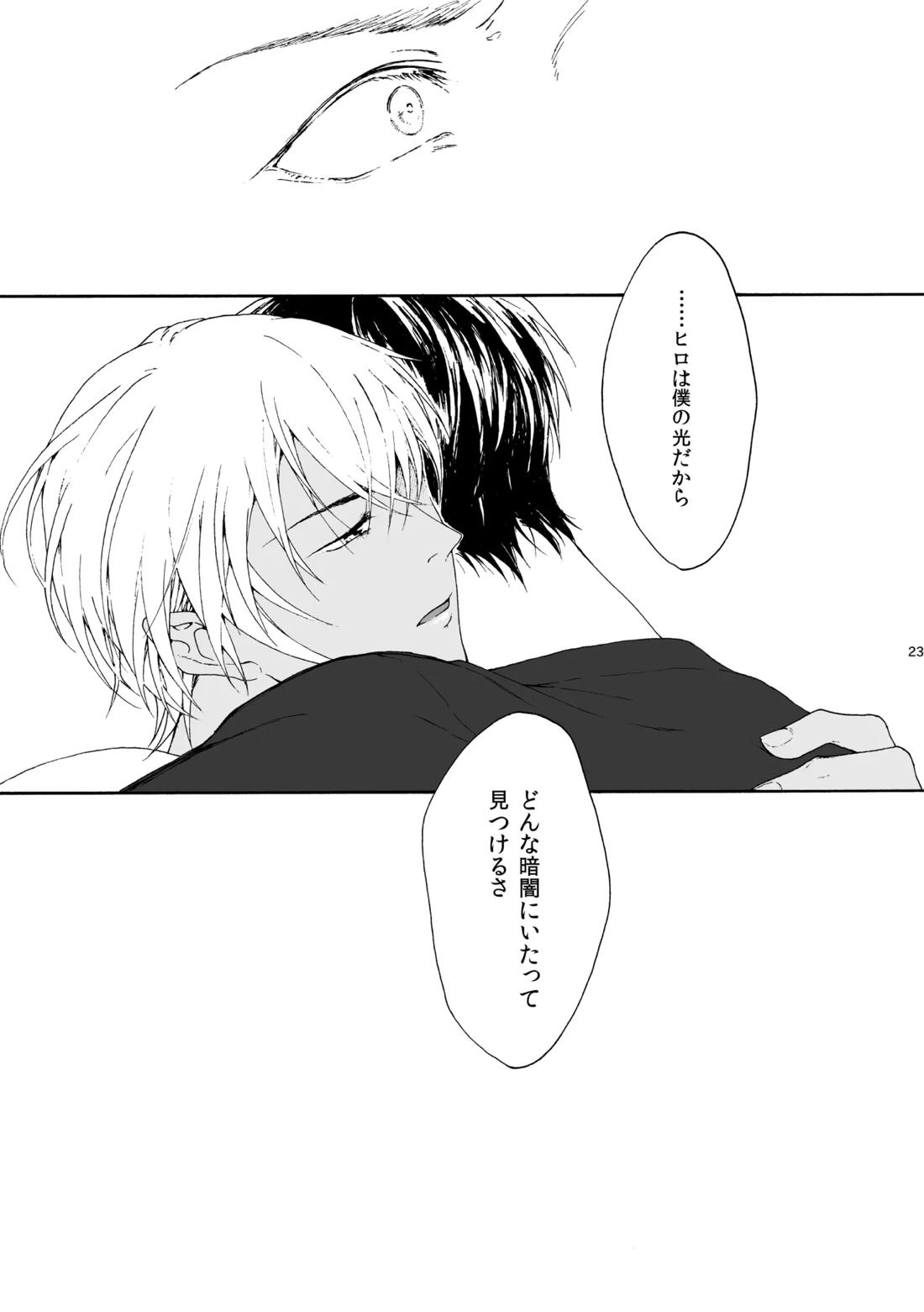 ANCHOR【名探偵コナン/景零】 page 24