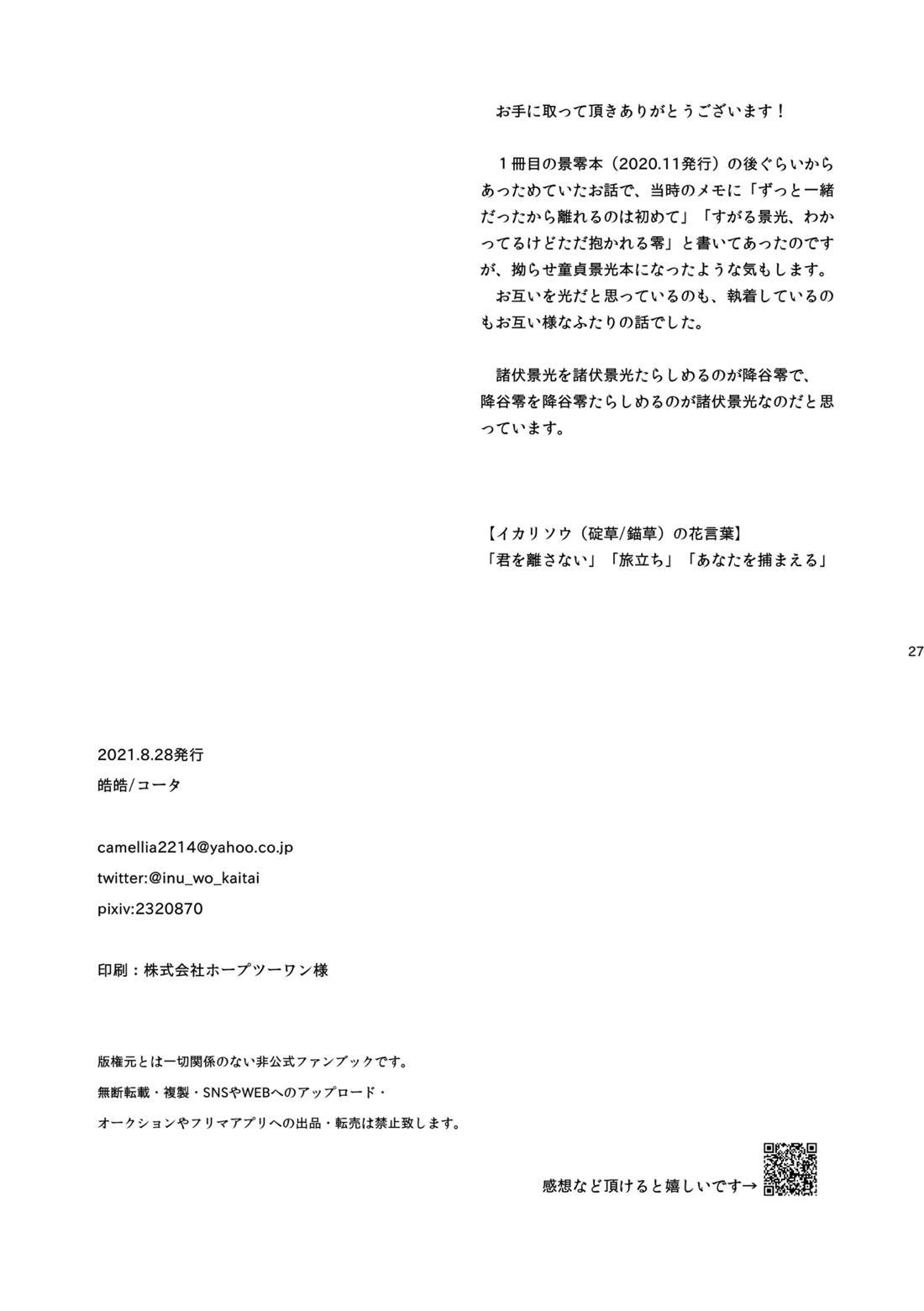 ANCHOR【名探偵コナン/景零】 page 28
