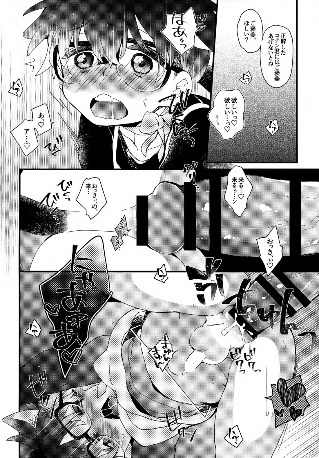 愛ねこが小穴に挟まりまして【名探偵コナン/降コ】 page 11