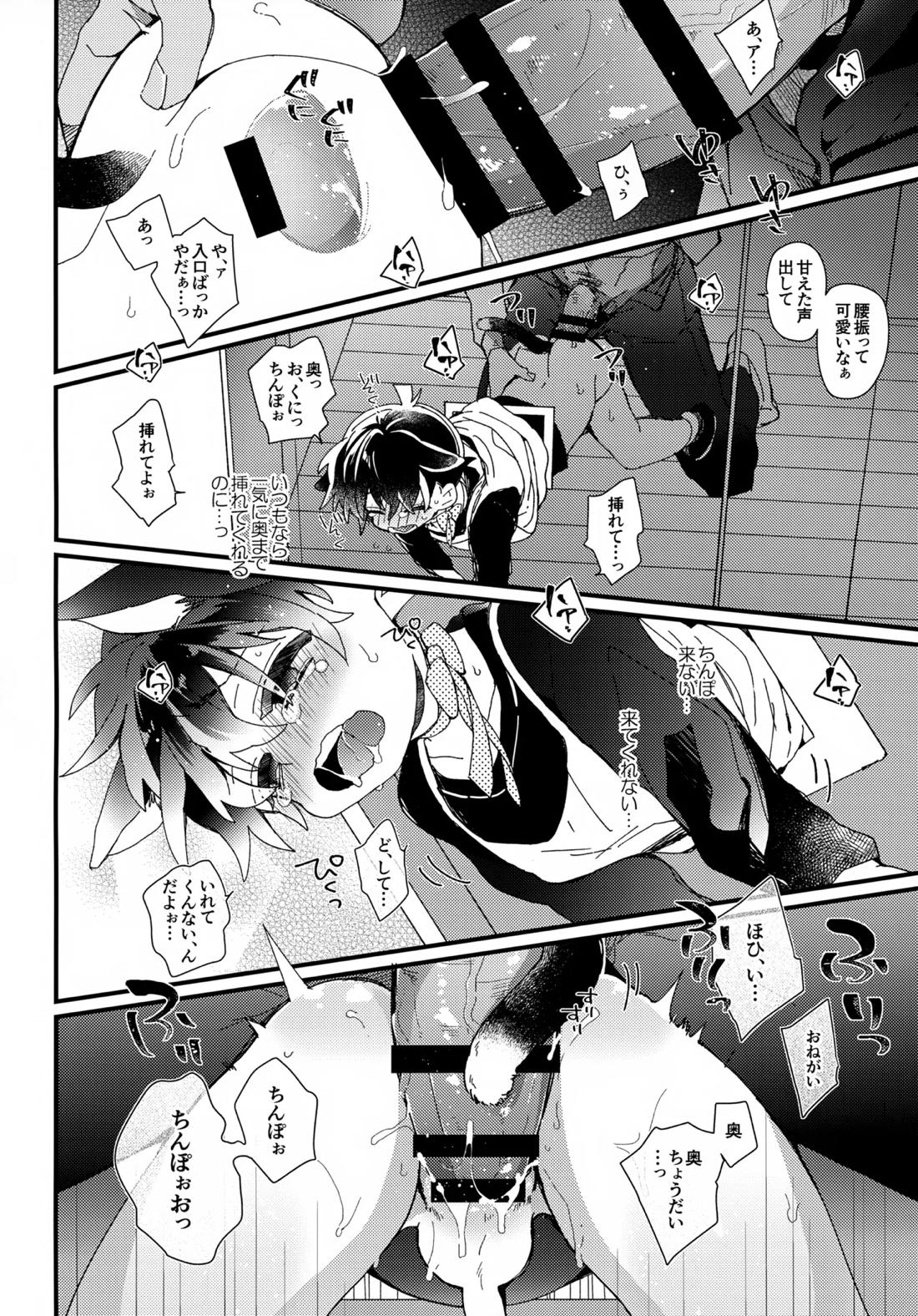 愛ねこが小穴に挟まりまして【名探偵コナン/降コ】 page 13