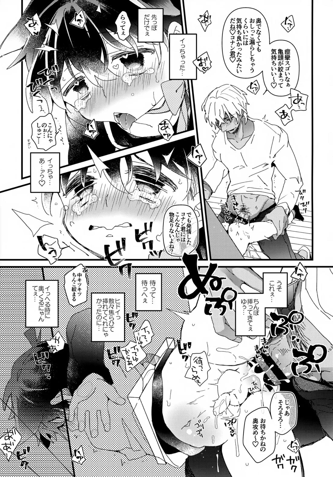 愛ねこが小穴に挟まりまして【名探偵コナン/降コ】 page 16