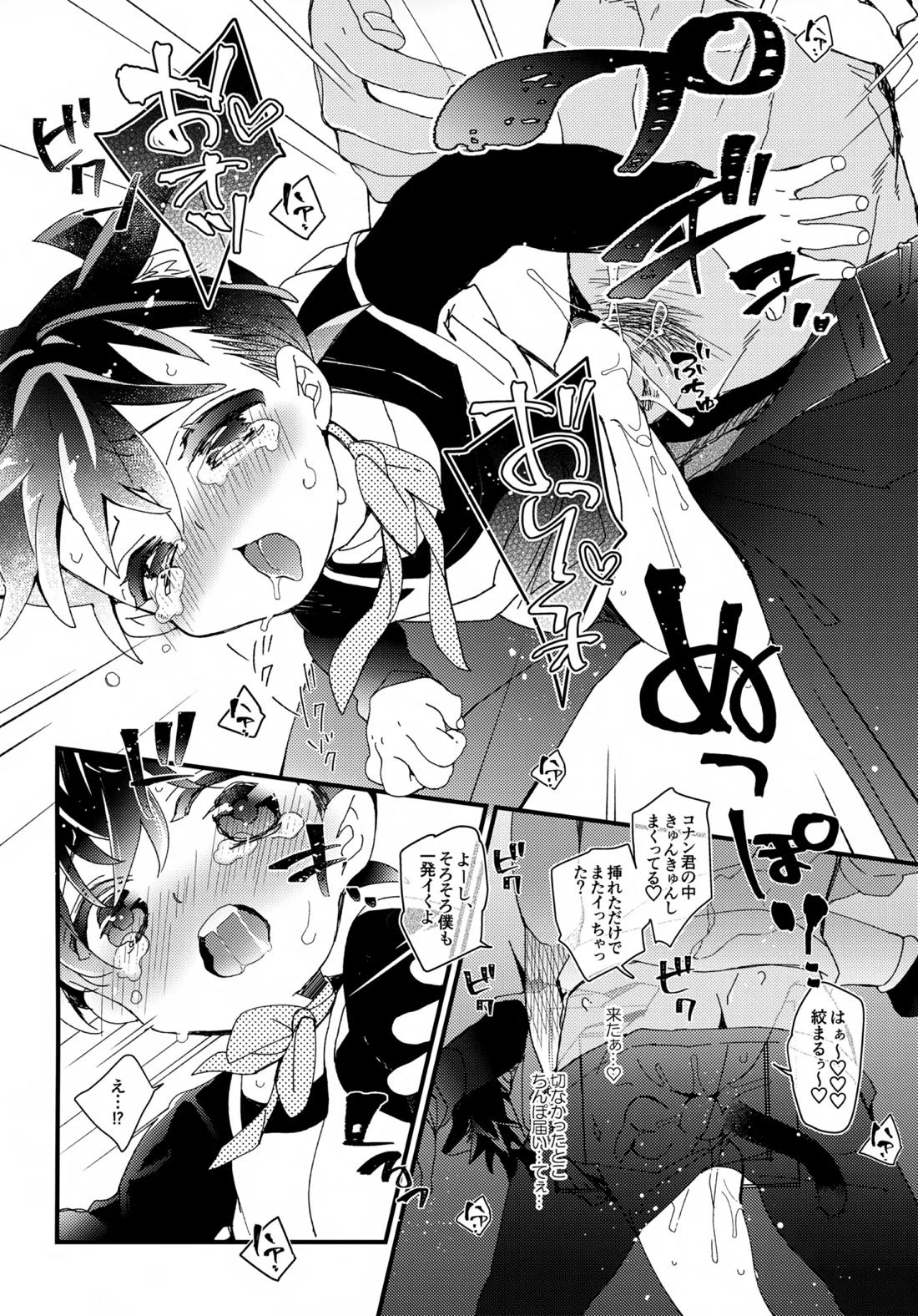 愛ねこが小穴に挟まりまして【名探偵コナン/降コ】 page 17