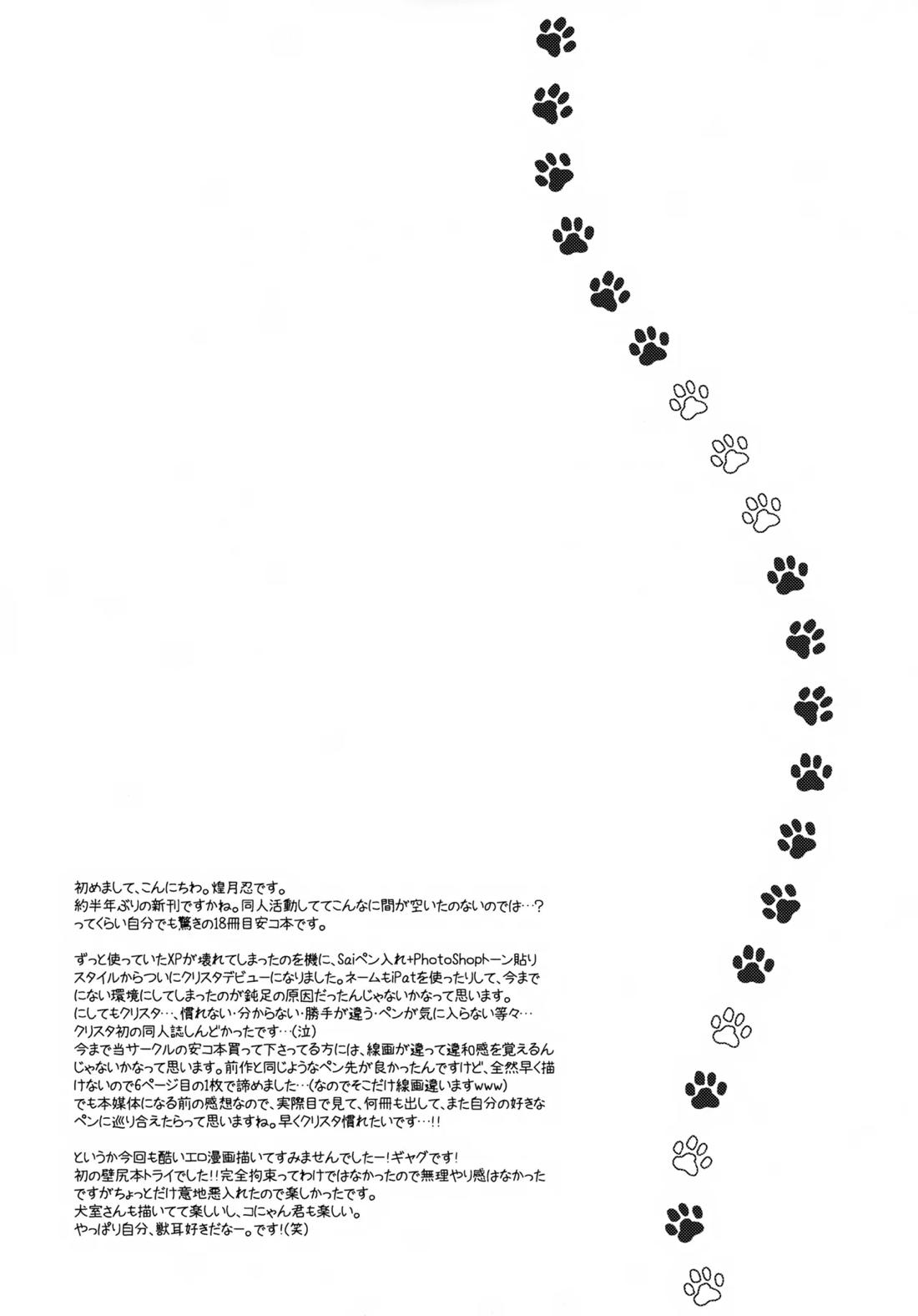 愛ねこが小穴に挟まりまして【名探偵コナン/降コ】 page 24