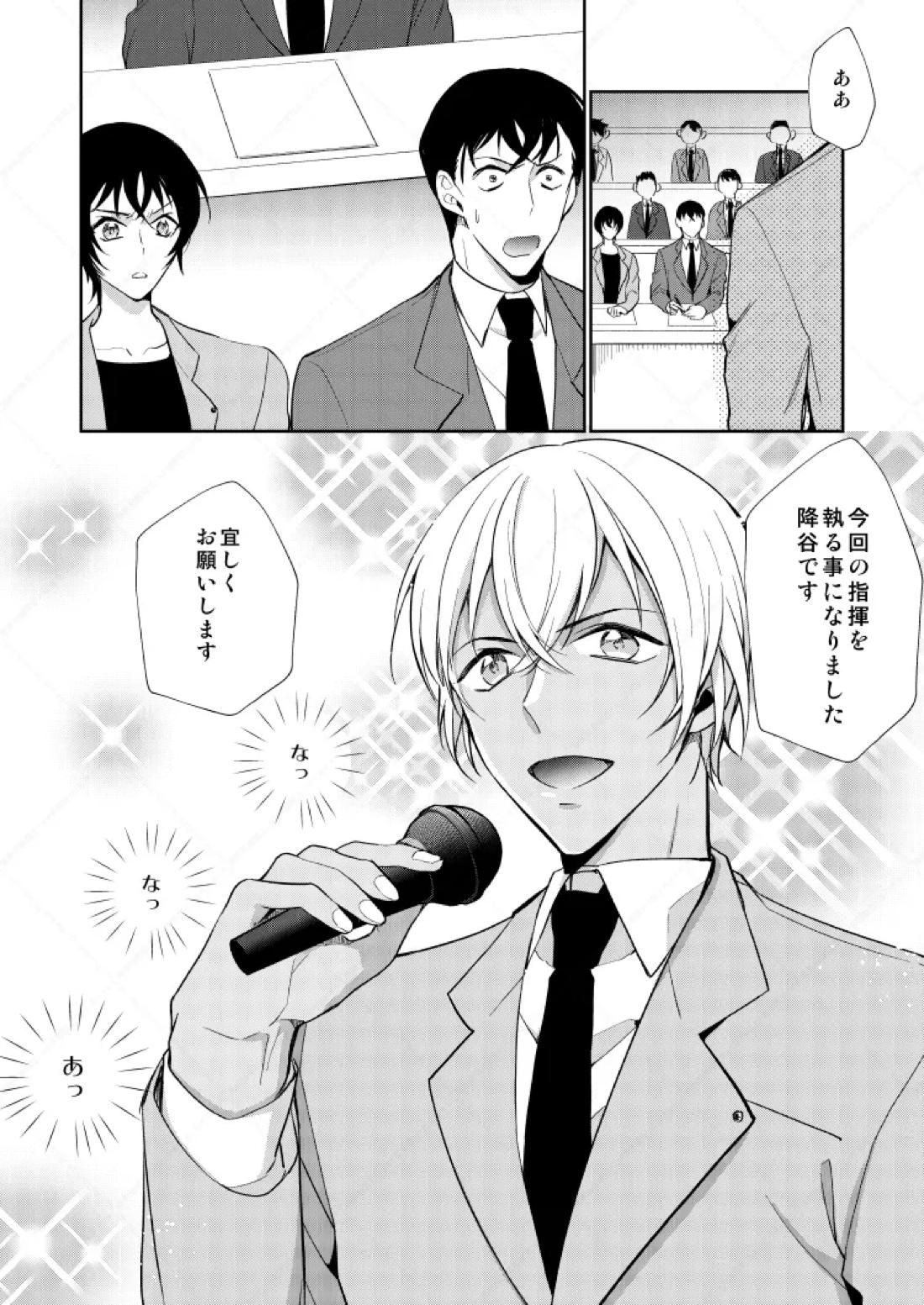 フルヤレイってどんなひと？【名探偵コナン/赤降(赤井×降谷)】 page 11