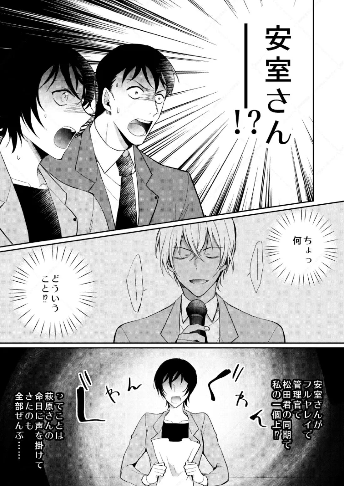 フルヤレイってどんなひと？【名探偵コナン/赤降(赤井×降谷)】 page 12