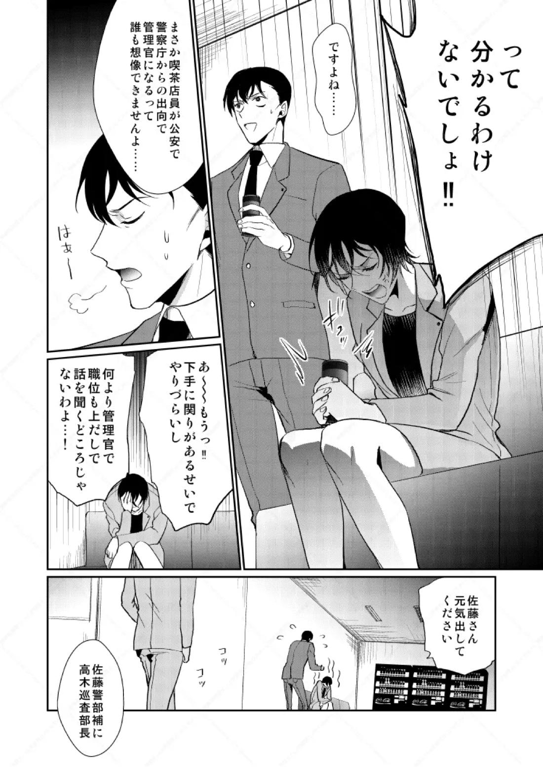 フルヤレイってどんなひと？【名探偵コナン/赤降(赤井×降谷)】 page 13