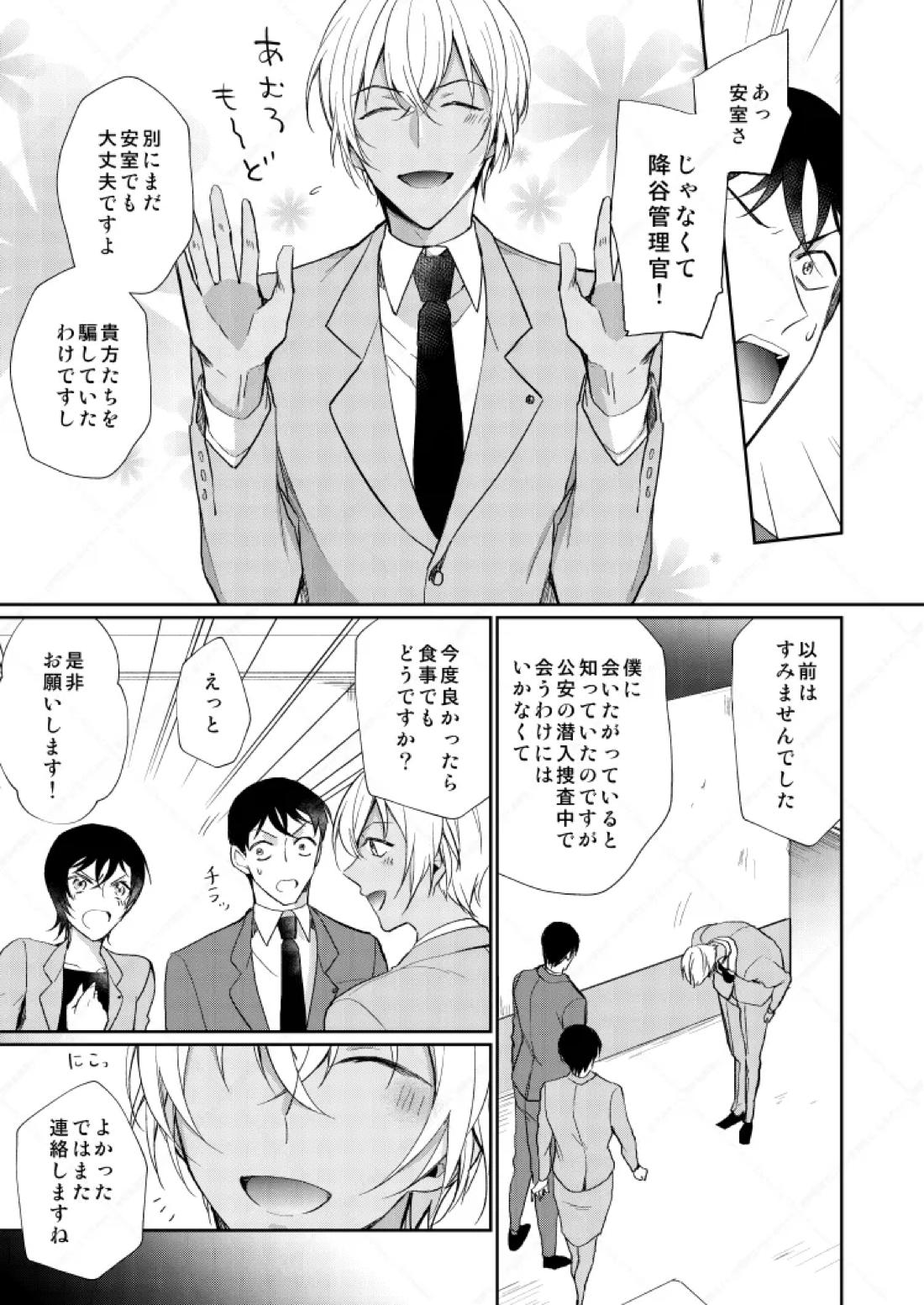 フルヤレイってどんなひと？【名探偵コナン/赤降(赤井×降谷)】 page 14