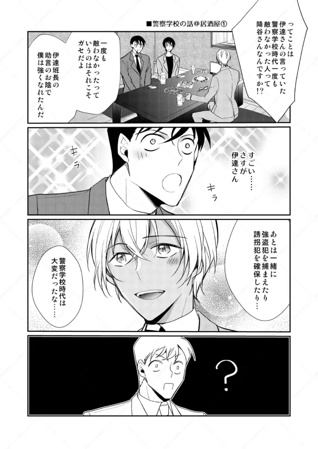 フルヤレイってどんなひと？【名探偵コナン/赤降(赤井×降谷)】 page 15