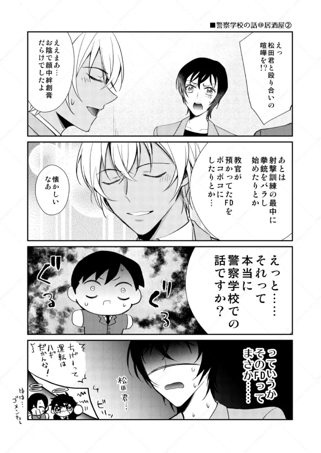 フルヤレイってどんなひと？【名探偵コナン/赤降(赤井×降谷)】 page 16