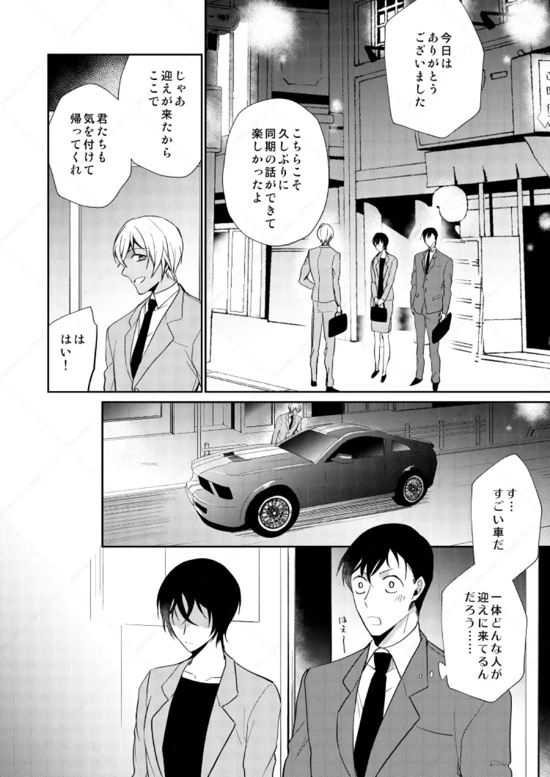 フルヤレイってどんなひと？【名探偵コナン/赤降(赤井×降谷)】 page 17