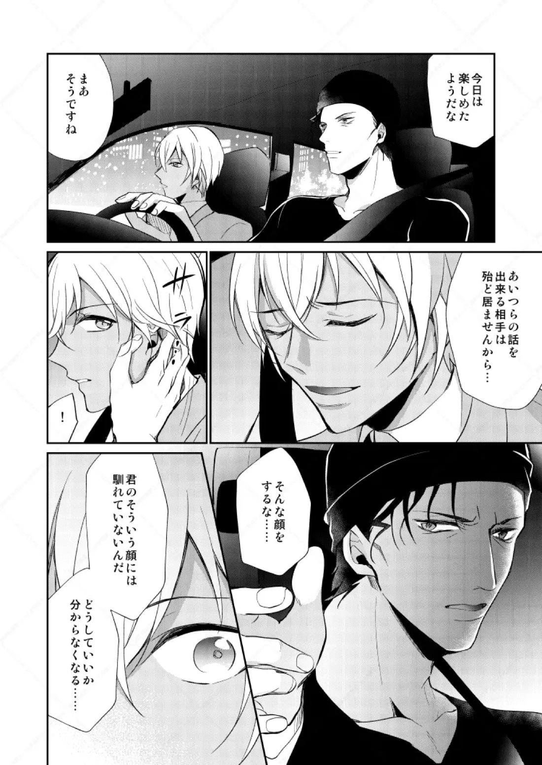 フルヤレイってどんなひと？【名探偵コナン/赤降(赤井×降谷)】 page 19