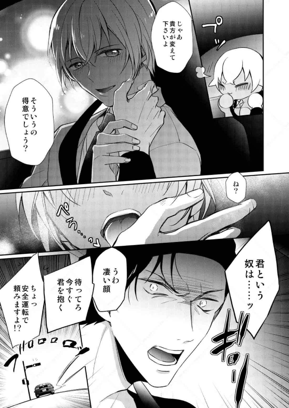 フルヤレイってどんなひと？【名探偵コナン/赤降(赤井×降谷)】 page 20