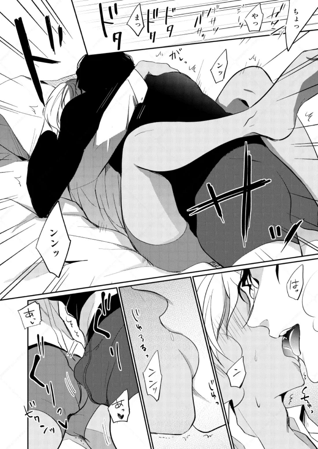 フルヤレイってどんなひと？【名探偵コナン/赤降(赤井×降谷)】 page 21
