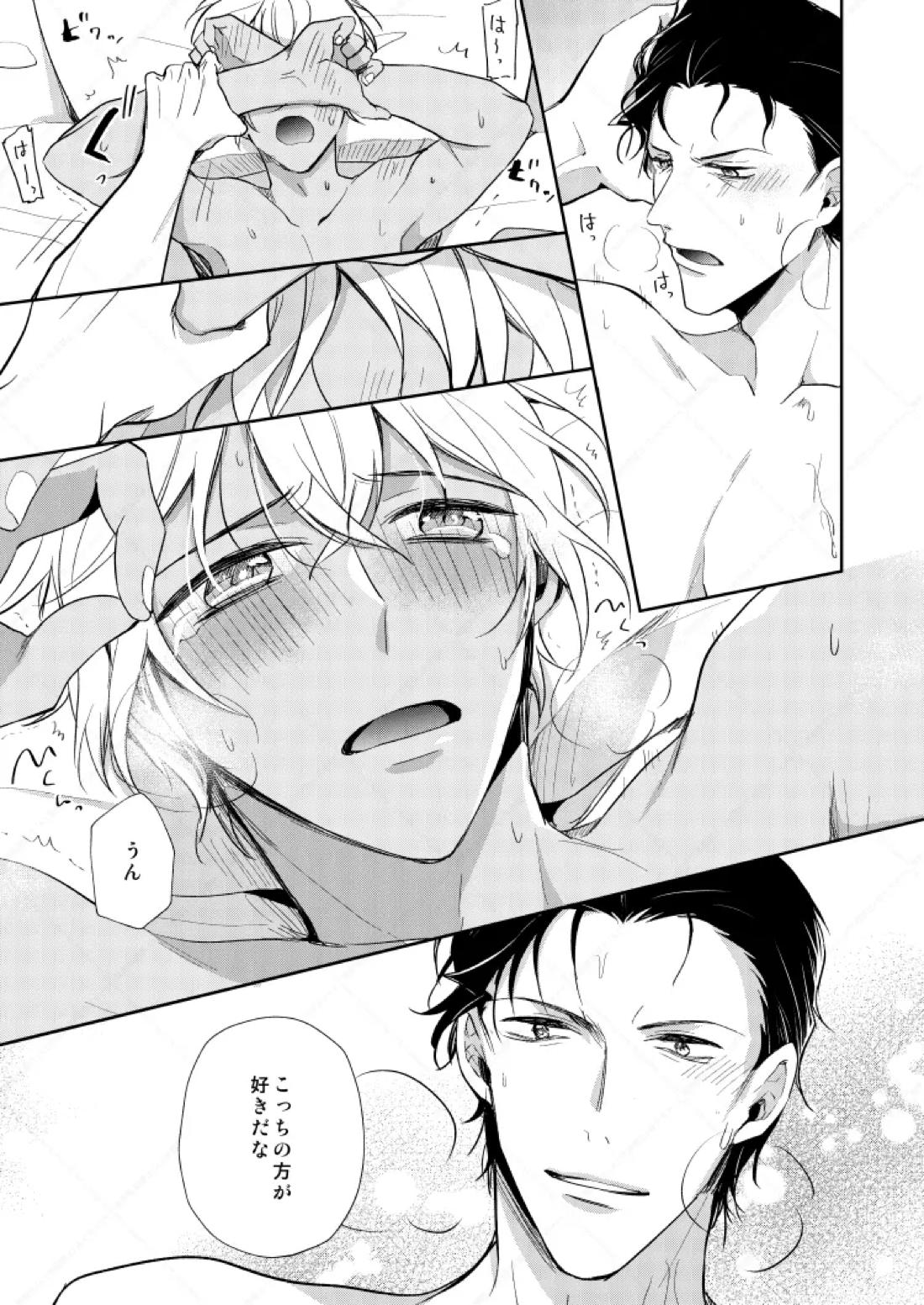 フルヤレイってどんなひと？【名探偵コナン/赤降(赤井×降谷)】 page 24