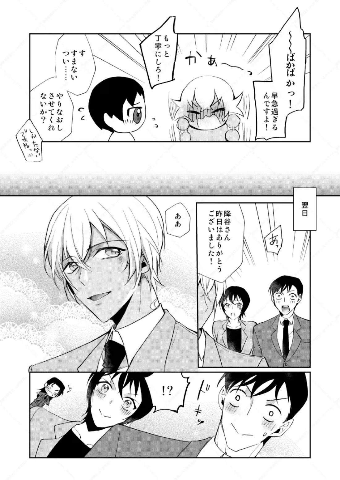 フルヤレイってどんなひと？【名探偵コナン/赤降(赤井×降谷)】 page 25