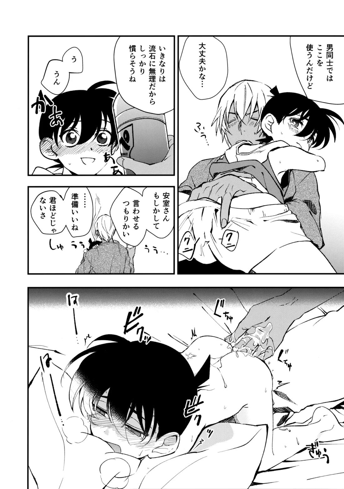 0の獣【名探偵コナン/降コ】 page 11