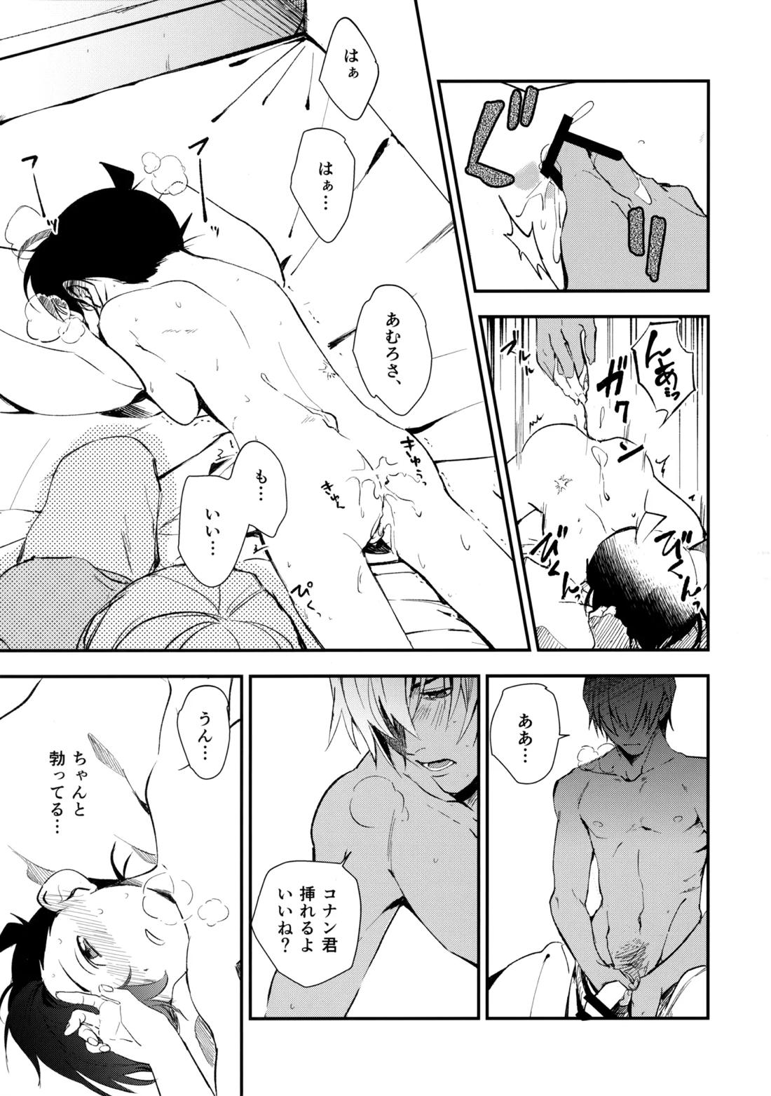 0の獣【名探偵コナン/降コ】 page 12